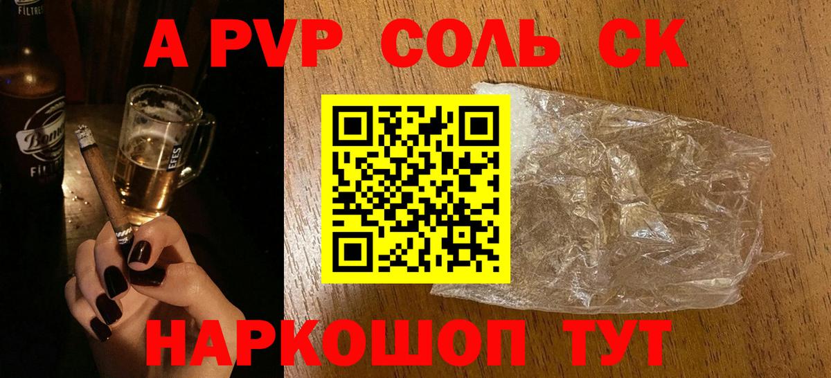 Альфа ПВП Соль Владивосток