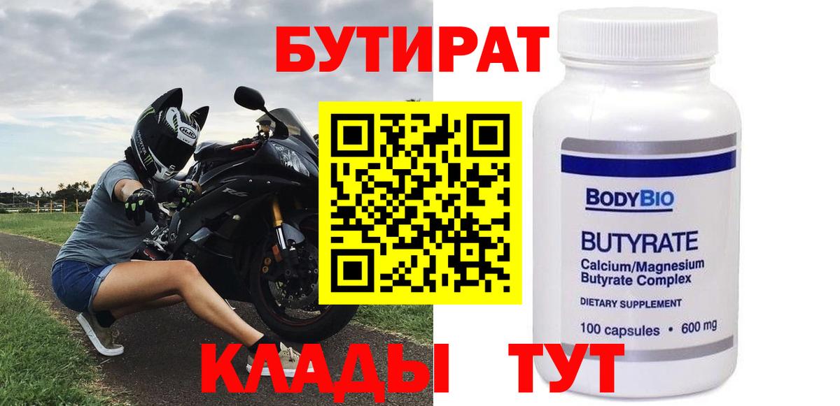 Владивосток  БУТИРАТ  Вход с VPN  БУТИРАТ 99% 