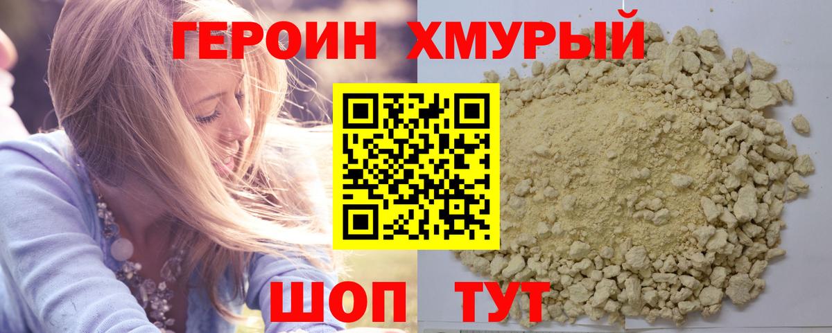 Владивосток  ГЕРОИН VHQ  Вход с VPN 