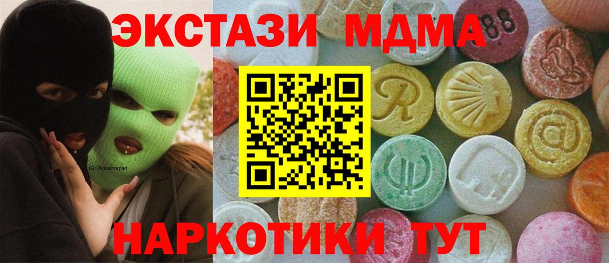 МДМА кристаллы Владивосток