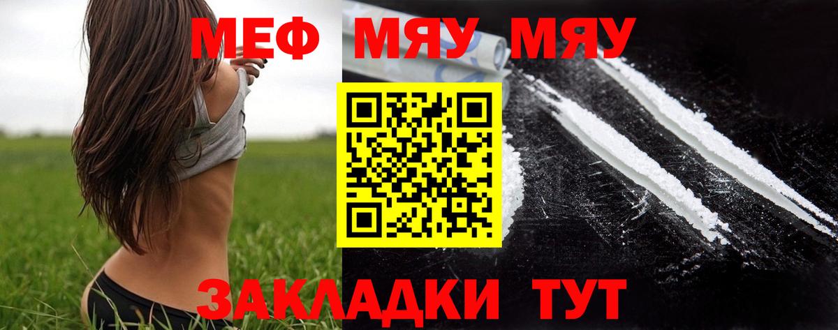 МЯУ-МЯУ 4 MMC  МЯУ-МЯУ мука  Владивосток  Меф  Вход с VPN 