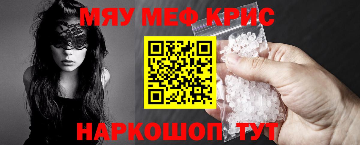 Мефедрон кристаллы Владивосток