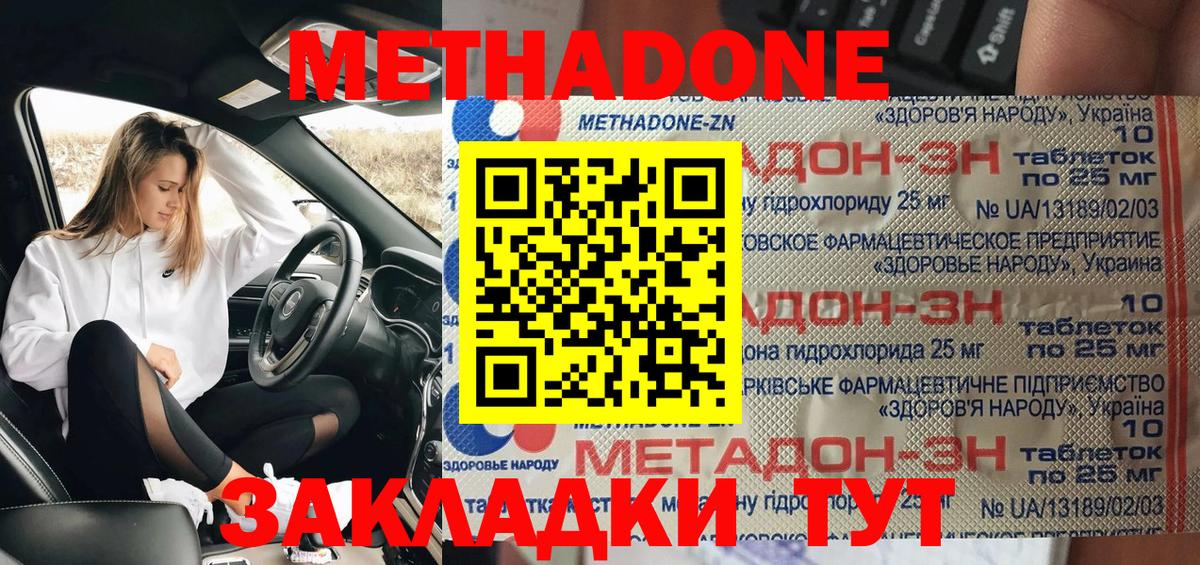 Владивосток  Метадон мёд  Вход с VPN 